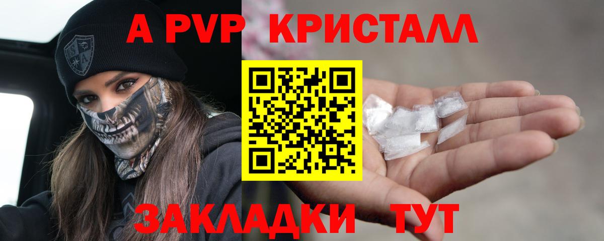 A PVP Crystall Северск