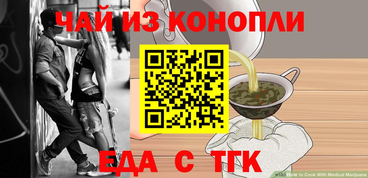 Северск  Cannafood конопля  Вход с VPN 