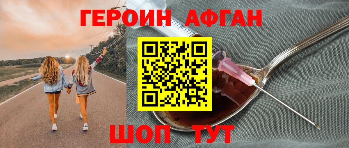 Северск  ГЕРОИН Афган  Героин  Вход с VPN 