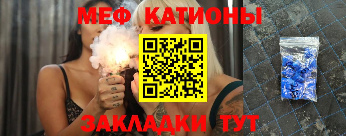 Меф мяу мяу мука Северск