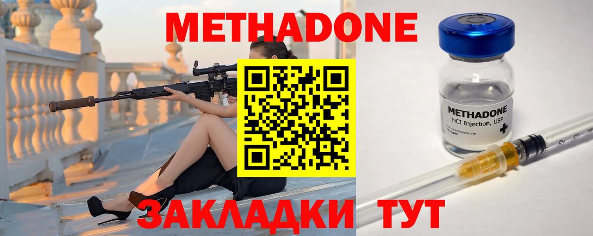 МЕТАДОН methadone  Вход с VPN  Северск  МЕТАДОН мёд 