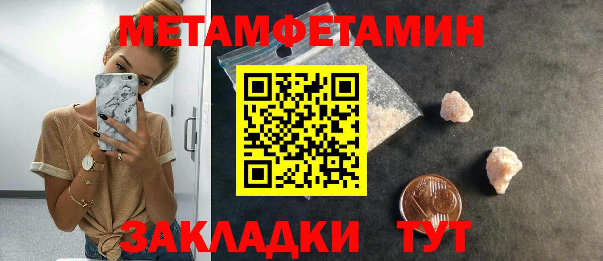 Первитин Methamphetamine Северск